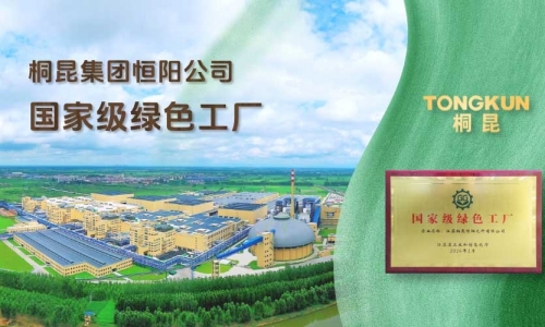 桐昆“绿色制造军团”新增一家国家级绿色工厂！